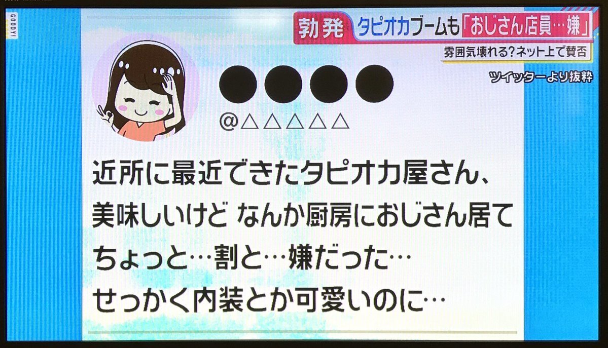 まんさん タピオカ屋の厨房におじさんが 別のまんさん ヒゲもじゃでハゲでデブで眼鏡はヤダ パリピにゅーす