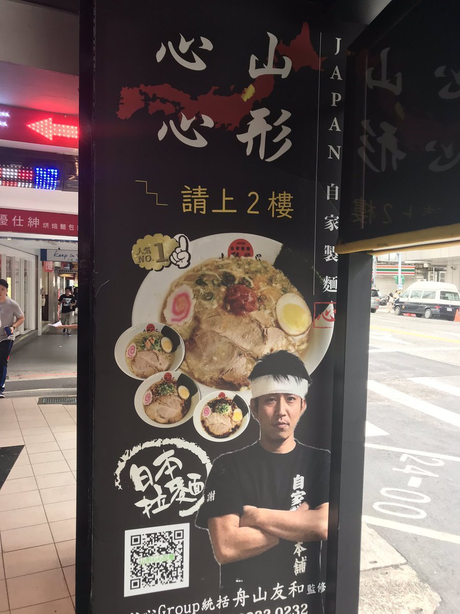 朗報 日本のラーメン屋の腕組み写真文化 台湾で進化をするｗｗｗｗｗ パリピにゅーす