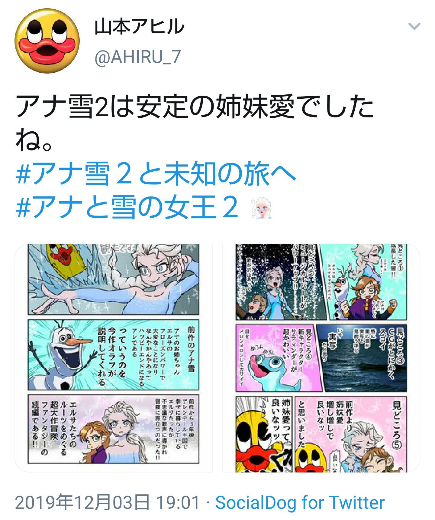 悲報 ディズニー アナ雪の広告と明記って言ったのに守らない漫画家達のせいでステマと誤解された パリピにゅーす