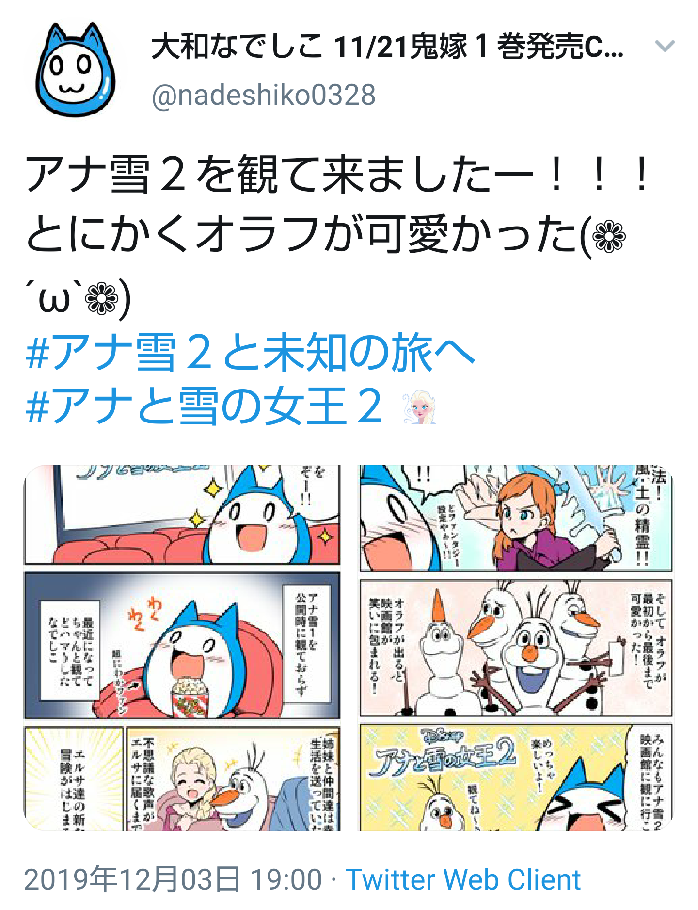 悲報 ディズニー アナ雪の広告と明記って言ったのに守らない漫画家達のせいでステマと誤解された パリピにゅーす