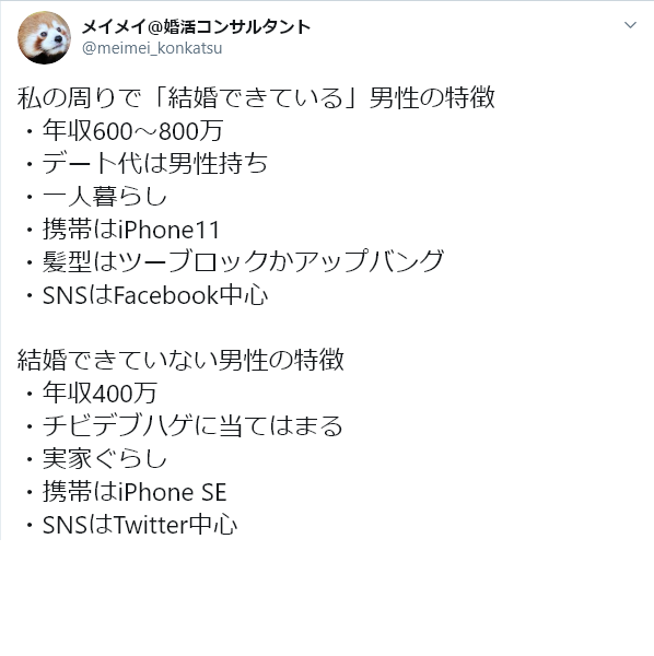 需要0 婚活コンサルタント 結婚できない男性の特徴がこちら パリピにゅーす